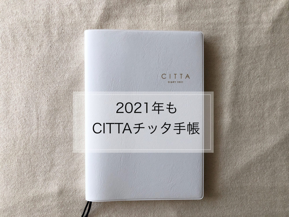 2021 Citta 手帳 CITTA手帳